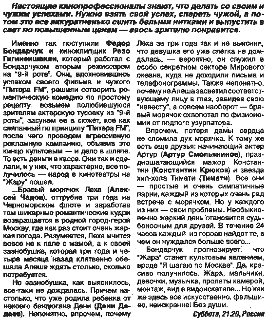Жара по-брянски