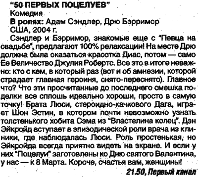 50 первых поцелуев