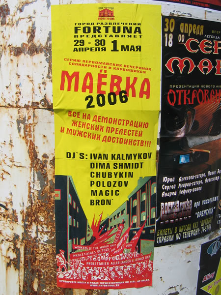 Афишная маёвка
